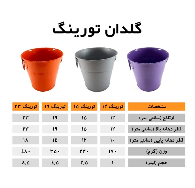 گلدان فلزی تورینگ گوشواره دار گالوانیزه 12 سانتیمتر